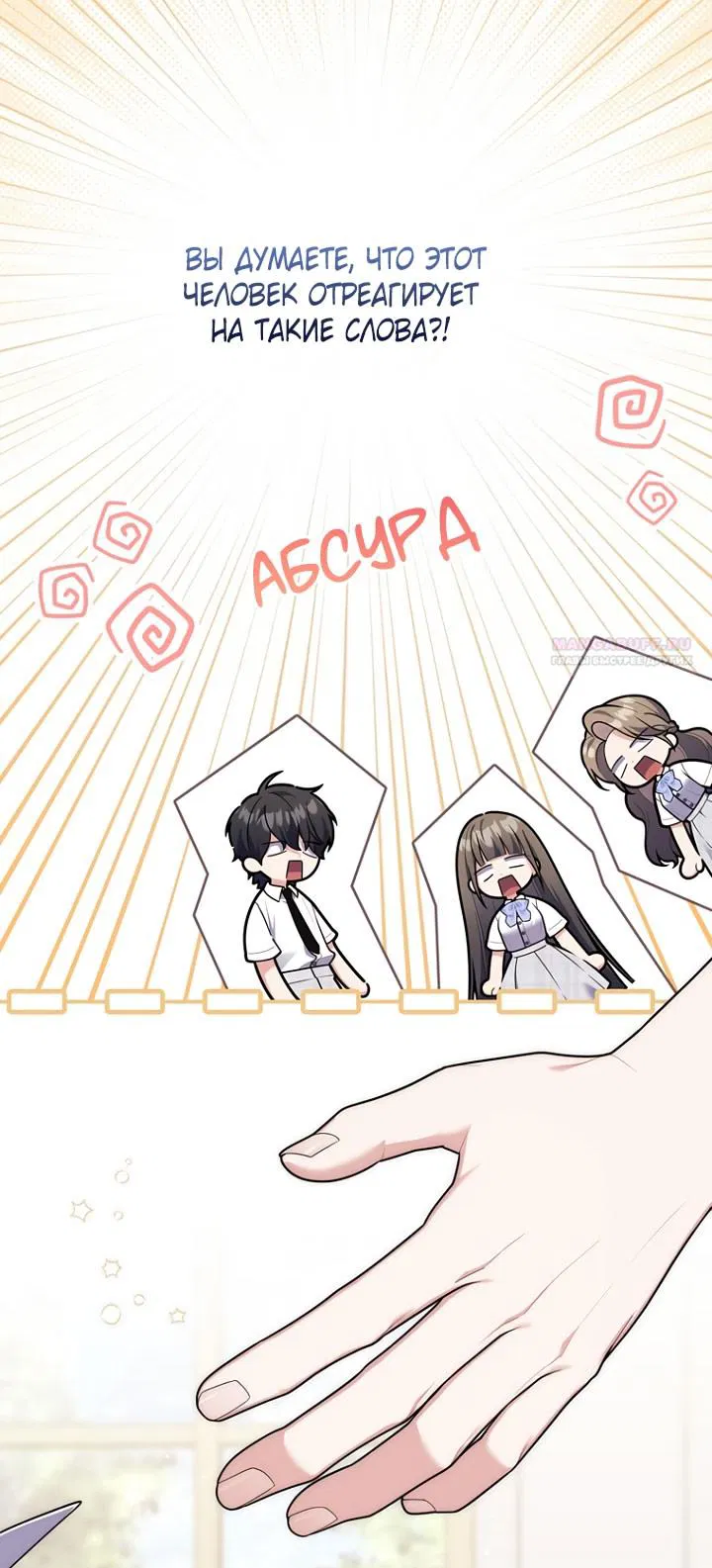 Манга Принцесса-гадалка - Глава 124 Страница 18