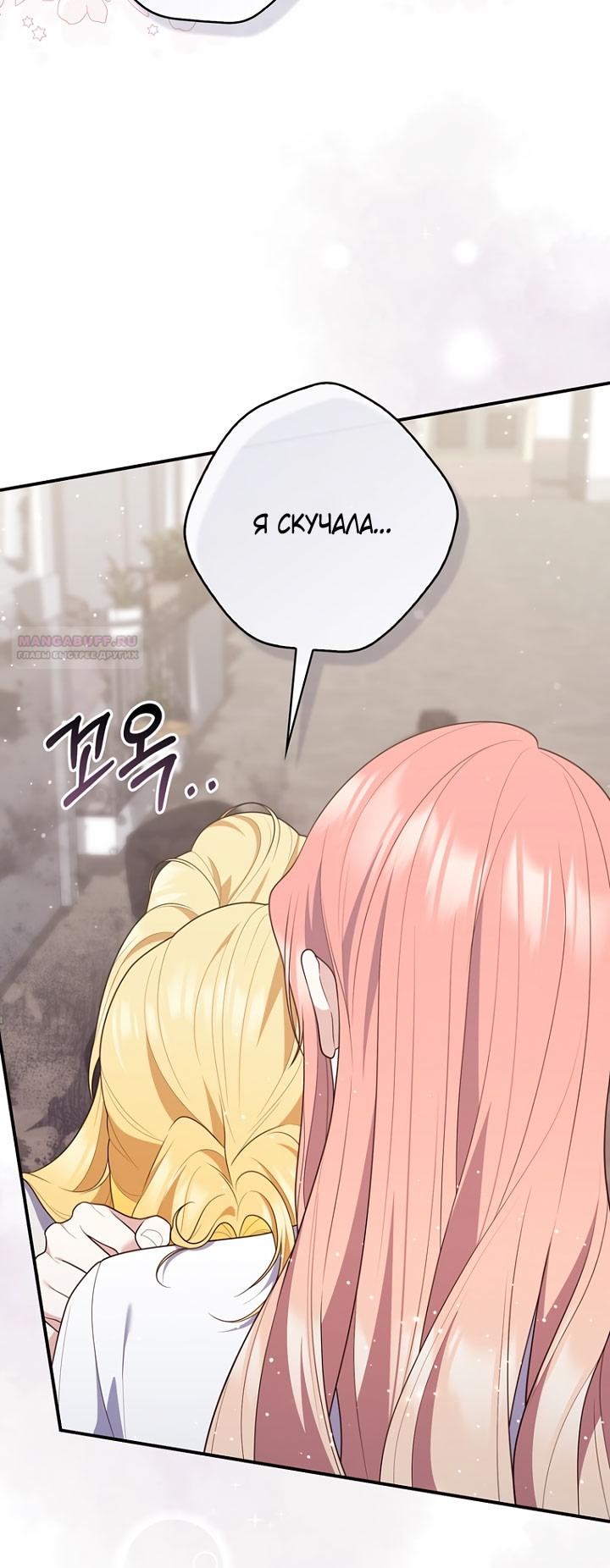 Манга Принцесса-гадалка - Глава 124 Страница 70