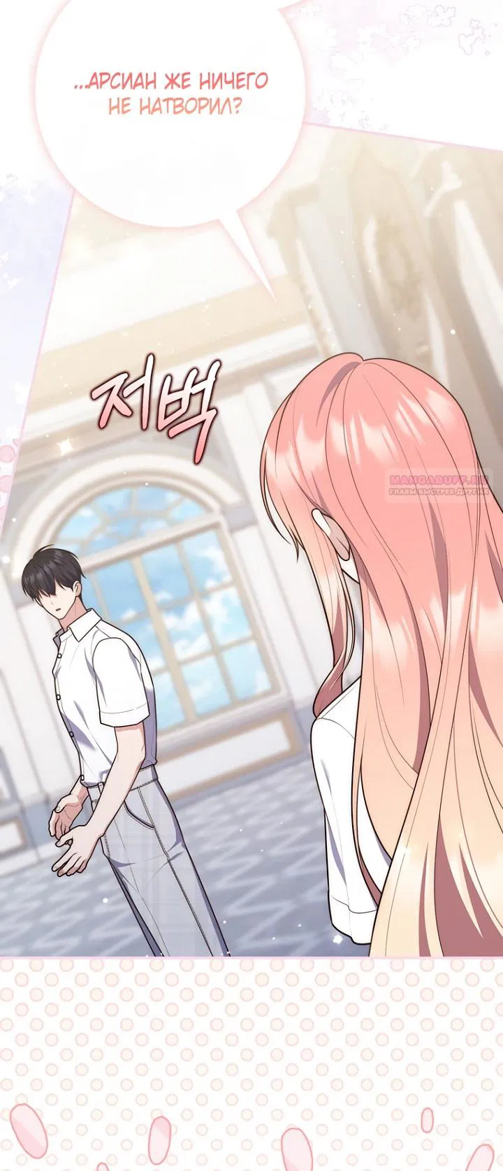 Манга Принцесса-гадалка - Глава 124 Страница 22