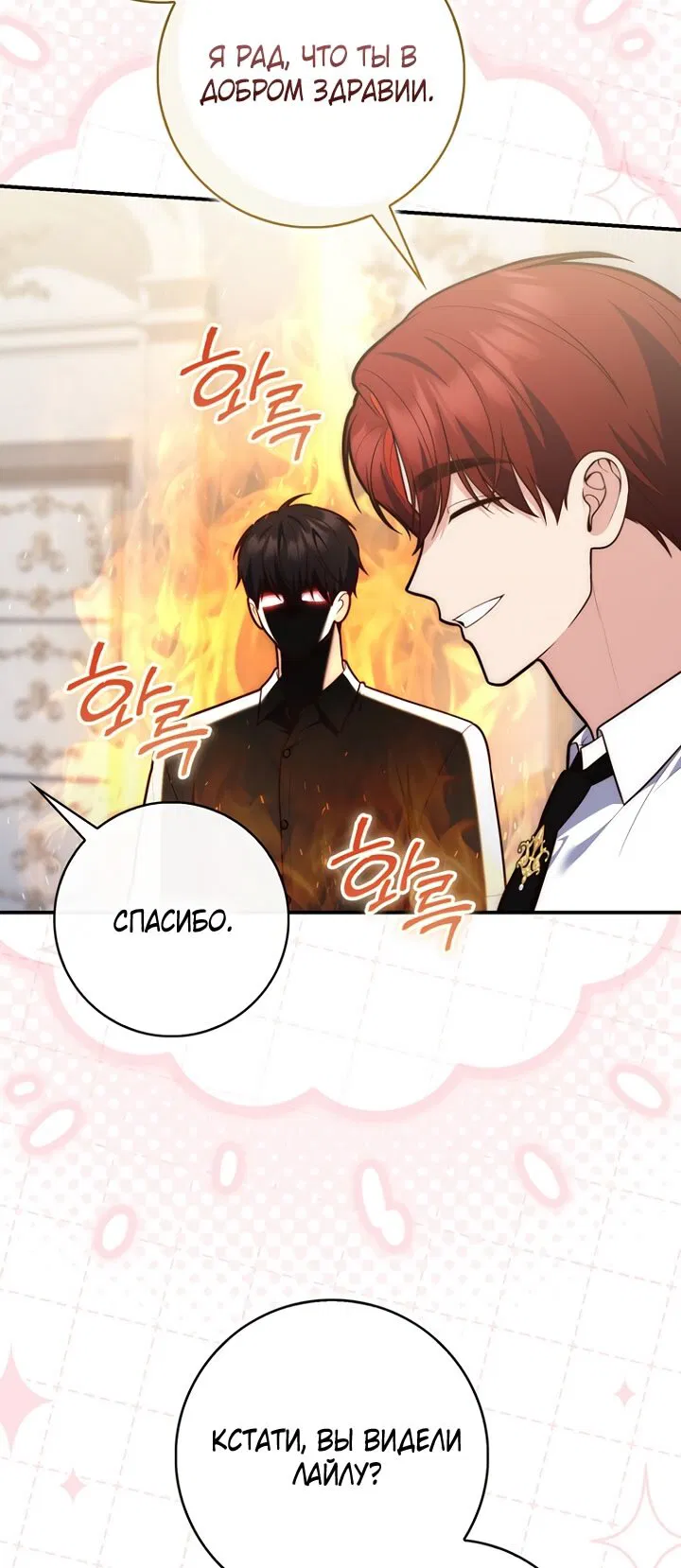 Манга Принцесса-гадалка - Глава 124 Страница 32