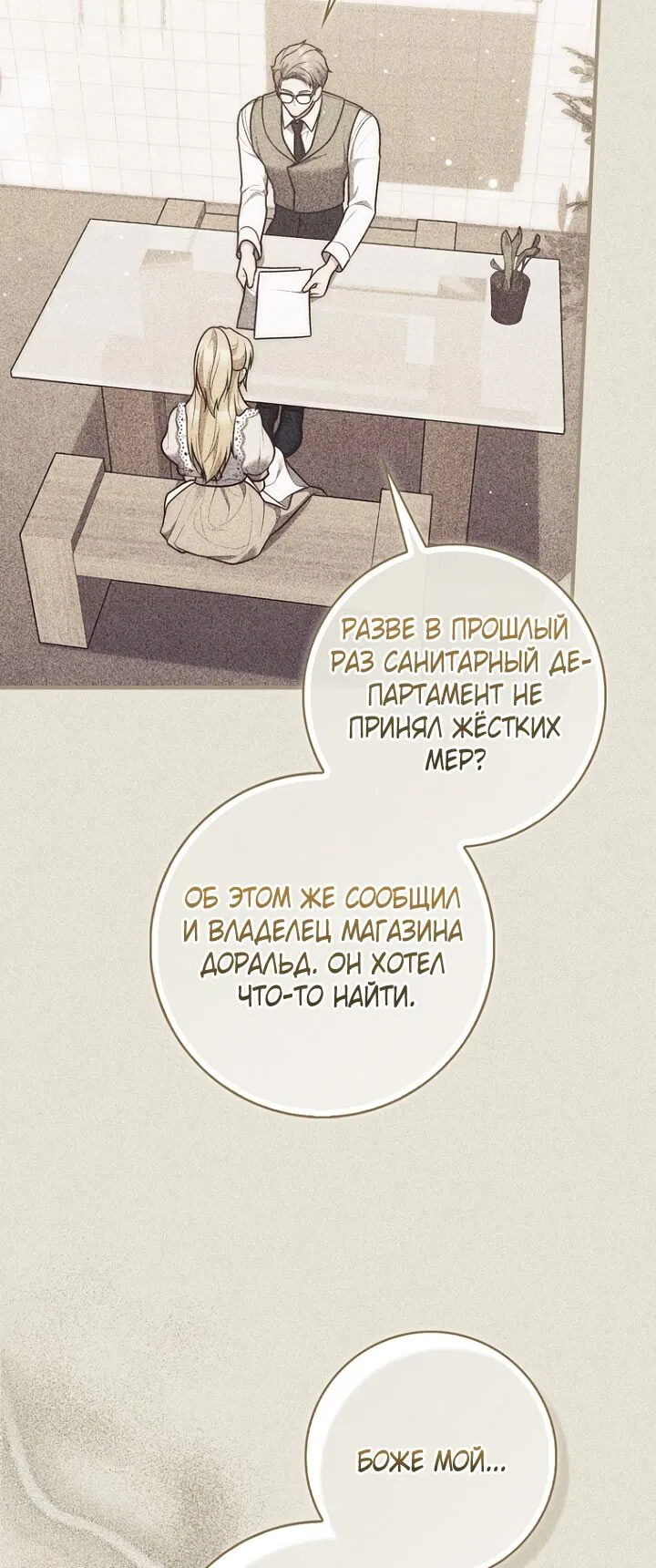 Манга Принцесса-гадалка - Глава 124 Страница 49