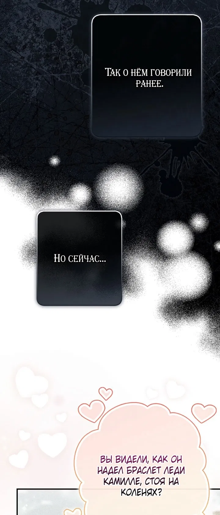 Манга Принцесса-гадалка - Глава 124 Страница 8