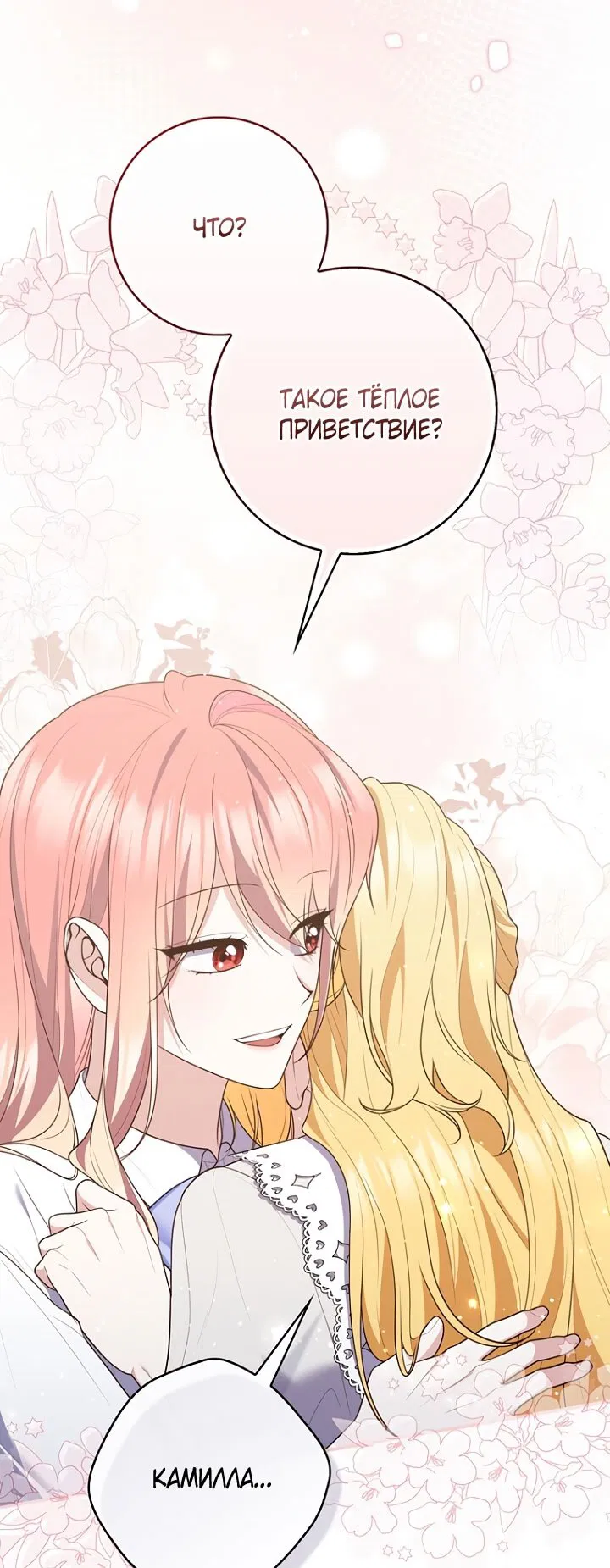 Манга Принцесса-гадалка - Глава 124 Страница 69