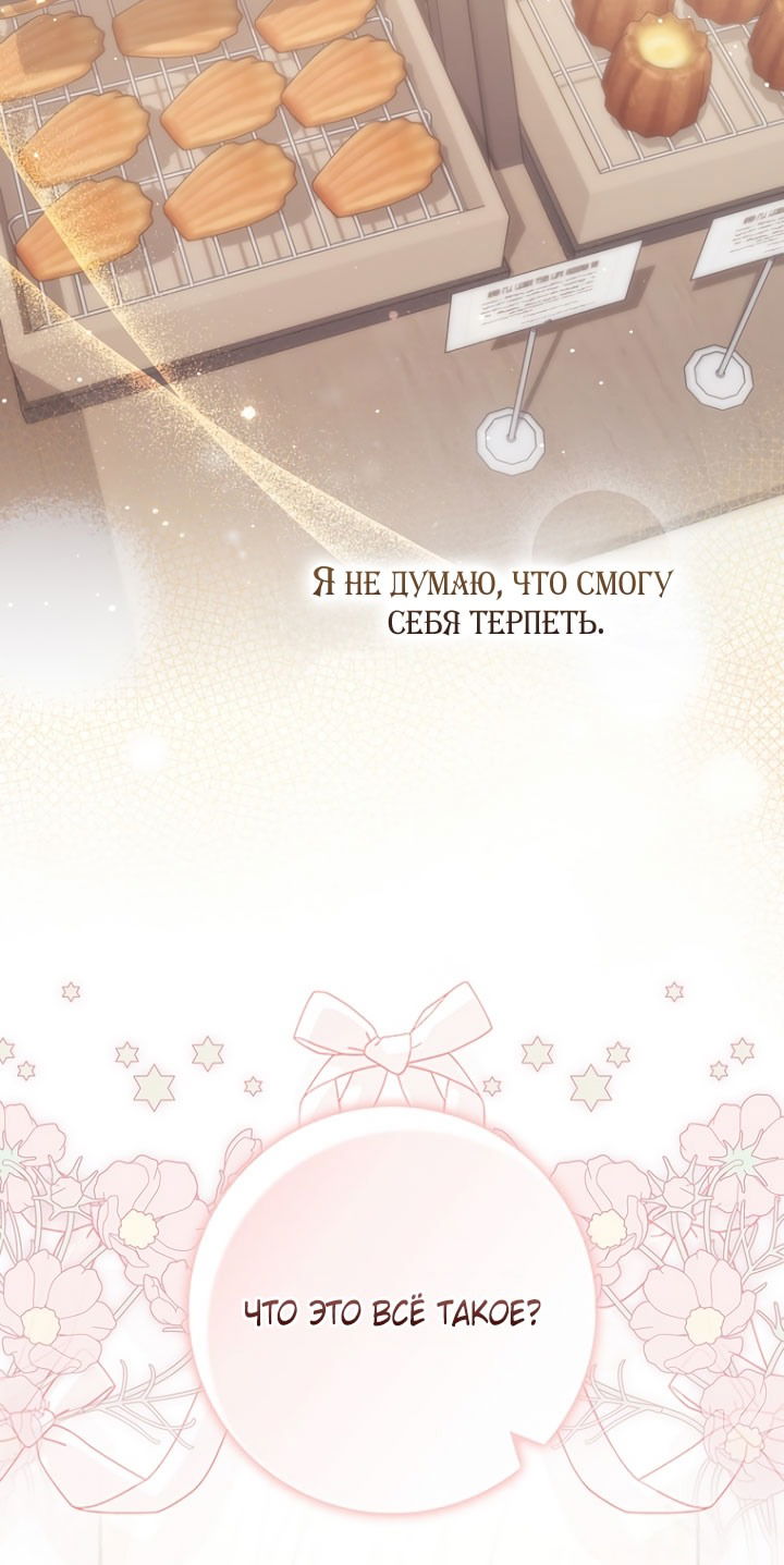 Манга Принцесса-гадалка - Глава 124 Страница 61