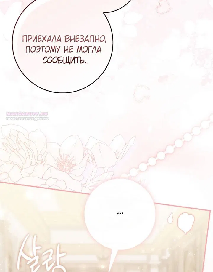 Манга Принцесса-гадалка - Глава 124 Страница 26