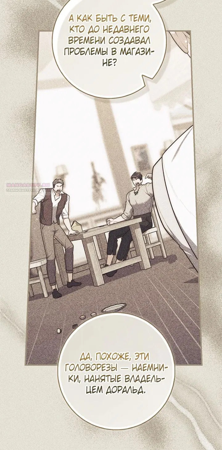 Манга Принцесса-гадалка - Глава 124 Страница 50