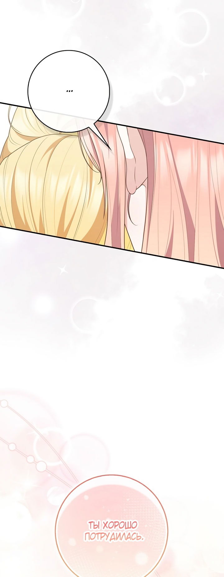 Манга Принцесса-гадалка - Глава 124 Страница 71