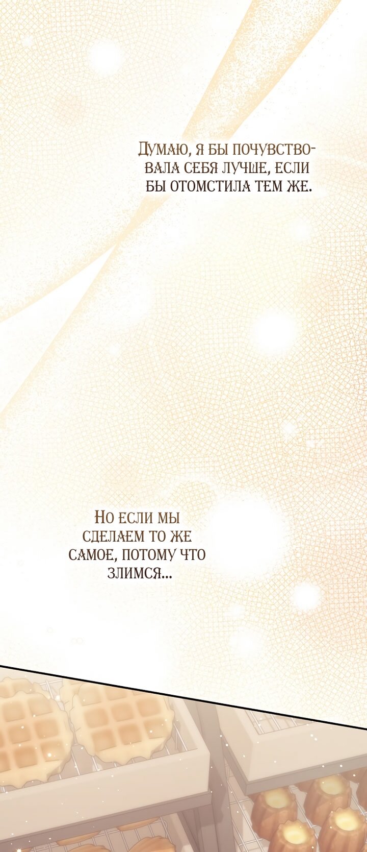 Манга Принцесса-гадалка - Глава 124 Страница 60