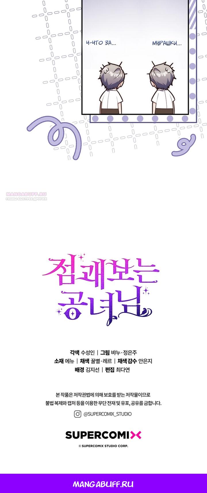 Манга Принцесса-гадалка - Глава 124 Страница 78