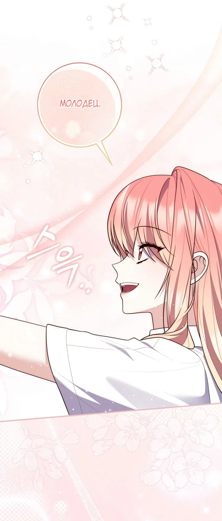 Манга Принцесса-гадалка - Глава 124 Страница 29