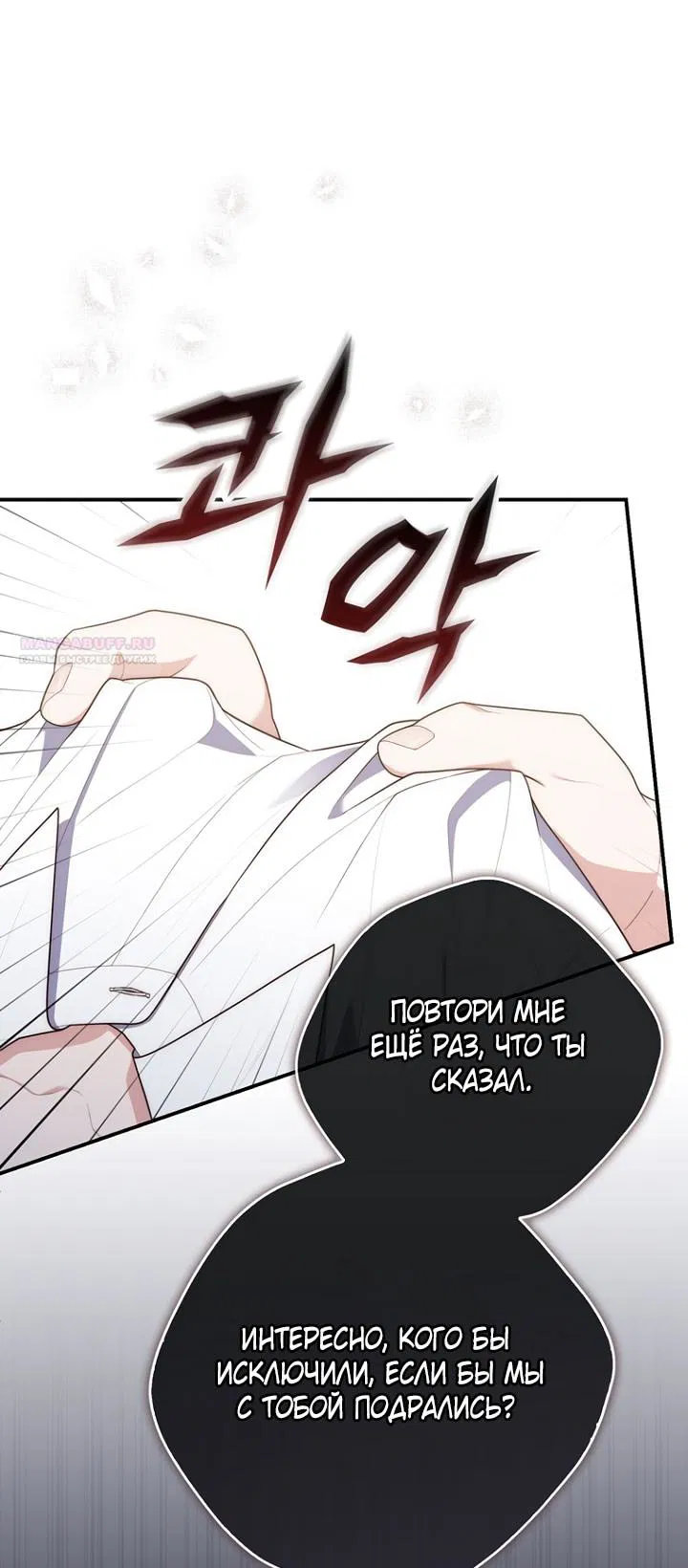 Манга Принцесса-гадалка - Глава 124 Страница 14