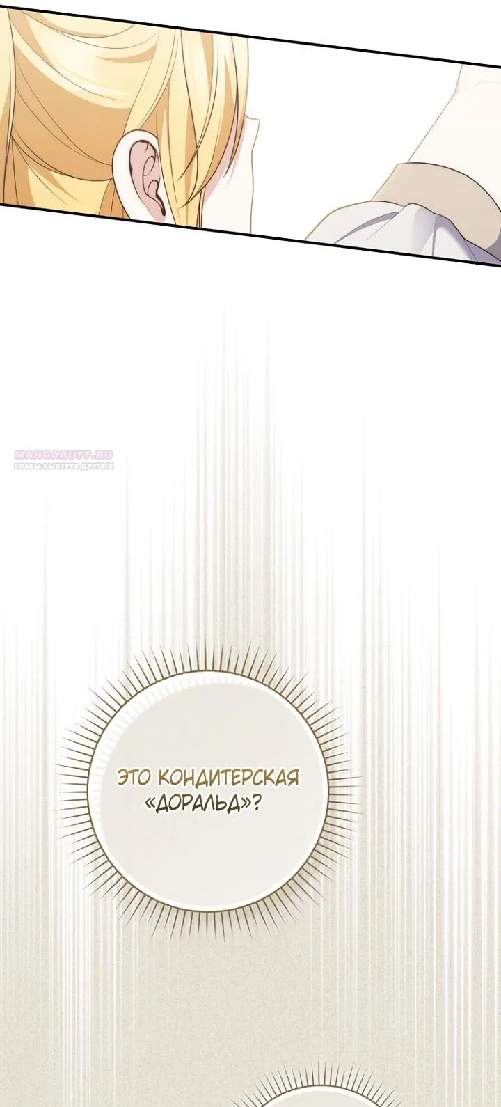 Манга Принцесса-гадалка - Глава 124 Страница 46