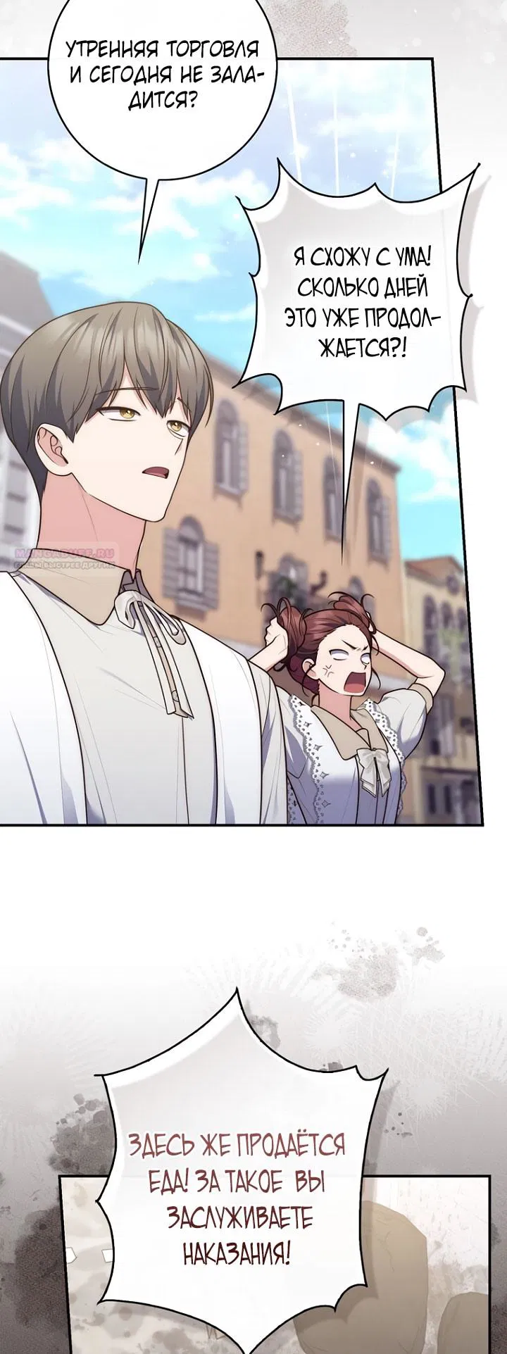 Манга Принцесса-гадалка - Глава 124 Страница 38