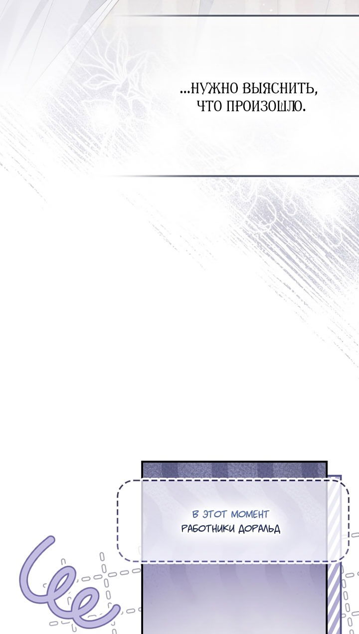 Манга Принцесса-гадалка - Глава 124 Страница 77