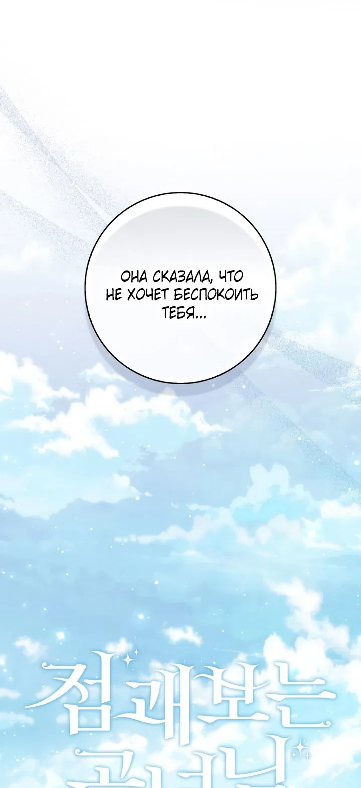Манга Принцесса-гадалка - Глава 124 Страница 35