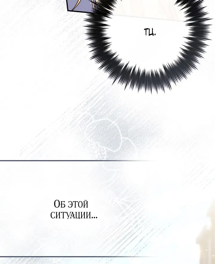 Манга Принцесса-гадалка - Глава 124 Страница 75
