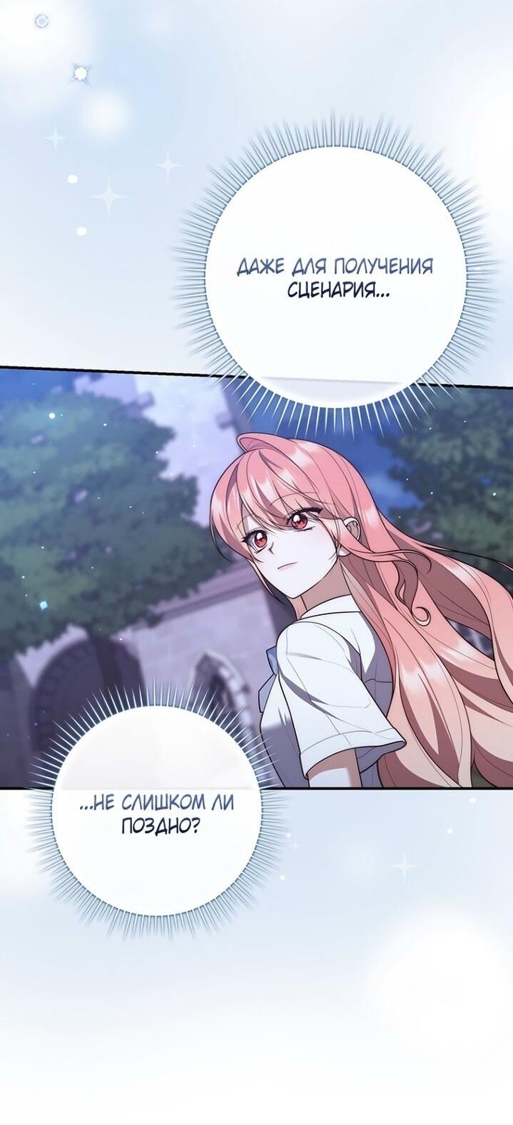 Манга Принцесса-гадалка - Глава 128 Страница 51