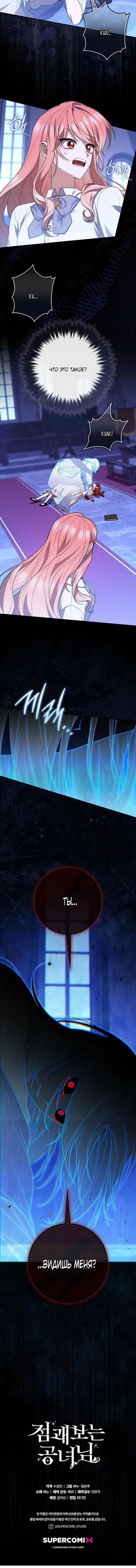 Манга Принцесса-гадалка - Глава 128 Страница 58