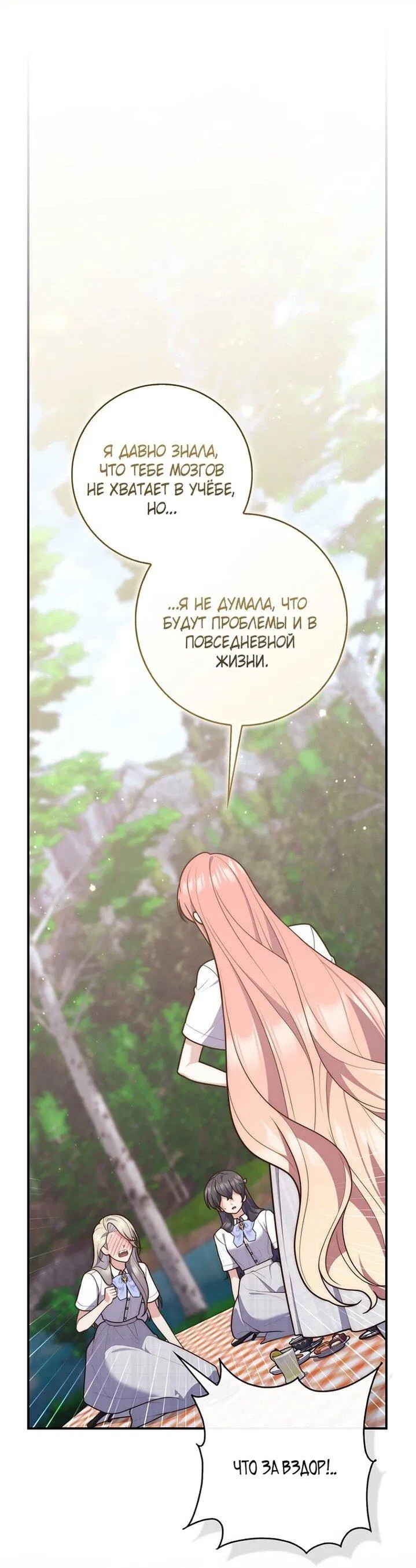 Манга Принцесса-гадалка - Глава 128 Страница 1