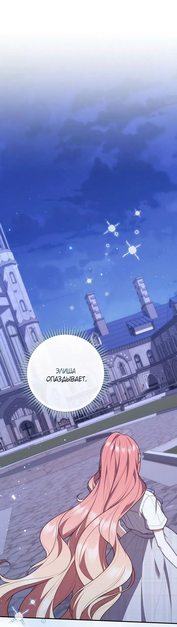 Манга Принцесса-гадалка - Глава 128 Страница 50