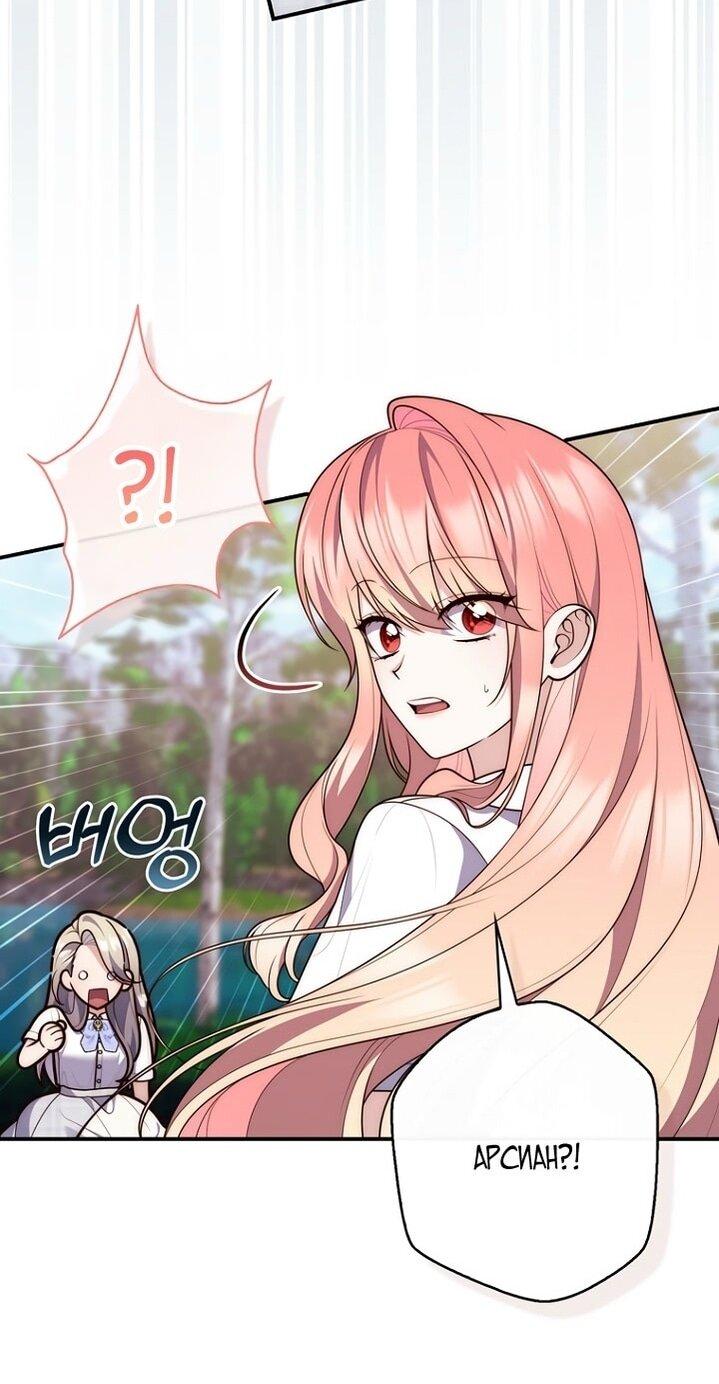 Манга Принцесса-гадалка - Глава 128 Страница 14