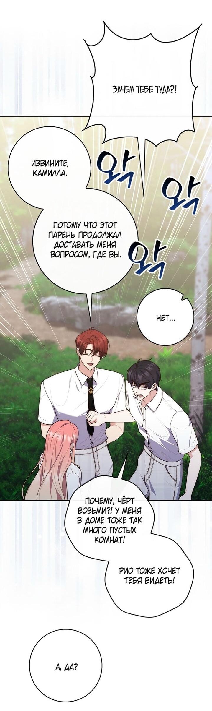 Манга Принцесса-гадалка - Глава 128 Страница 16