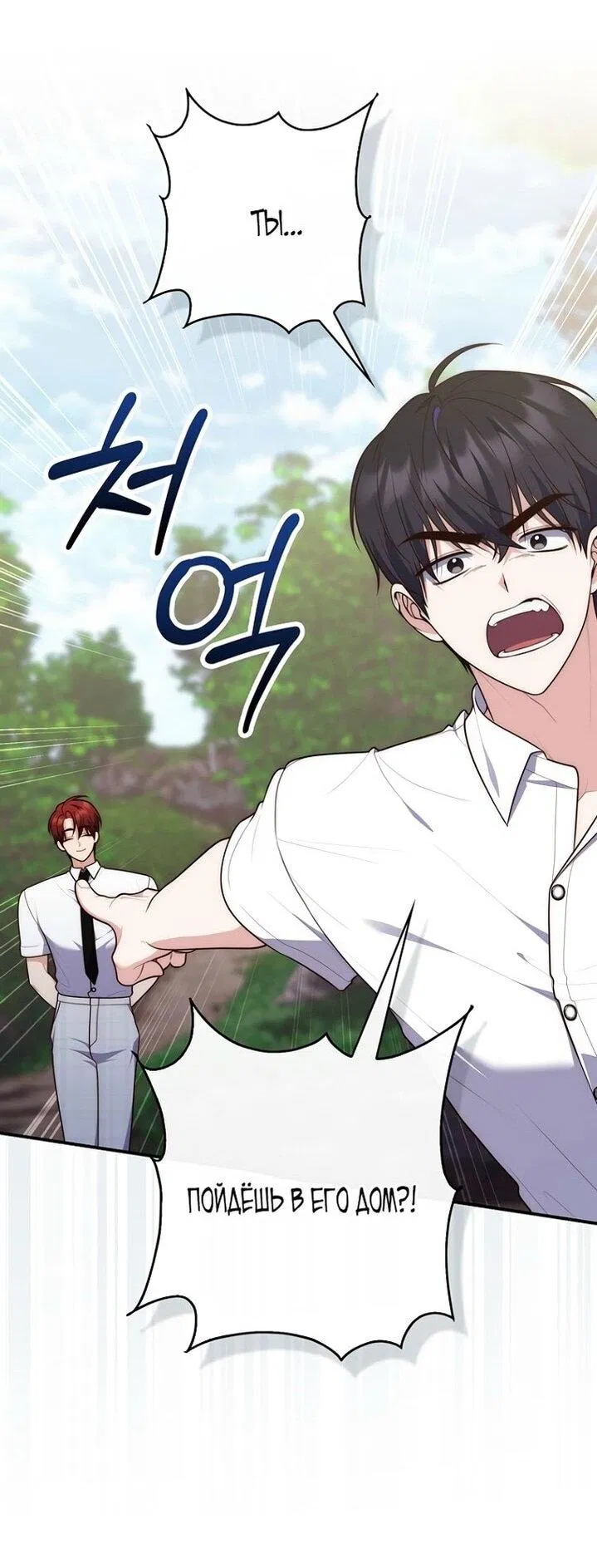 Манга Принцесса-гадалка - Глава 128 Страница 15