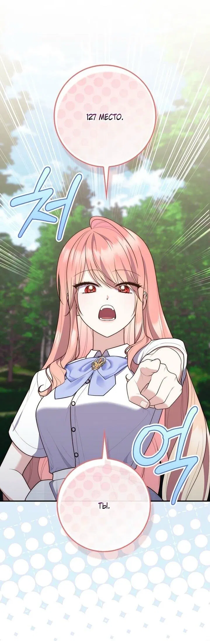 Манга Принцесса-гадалка - Глава 128 Страница 2