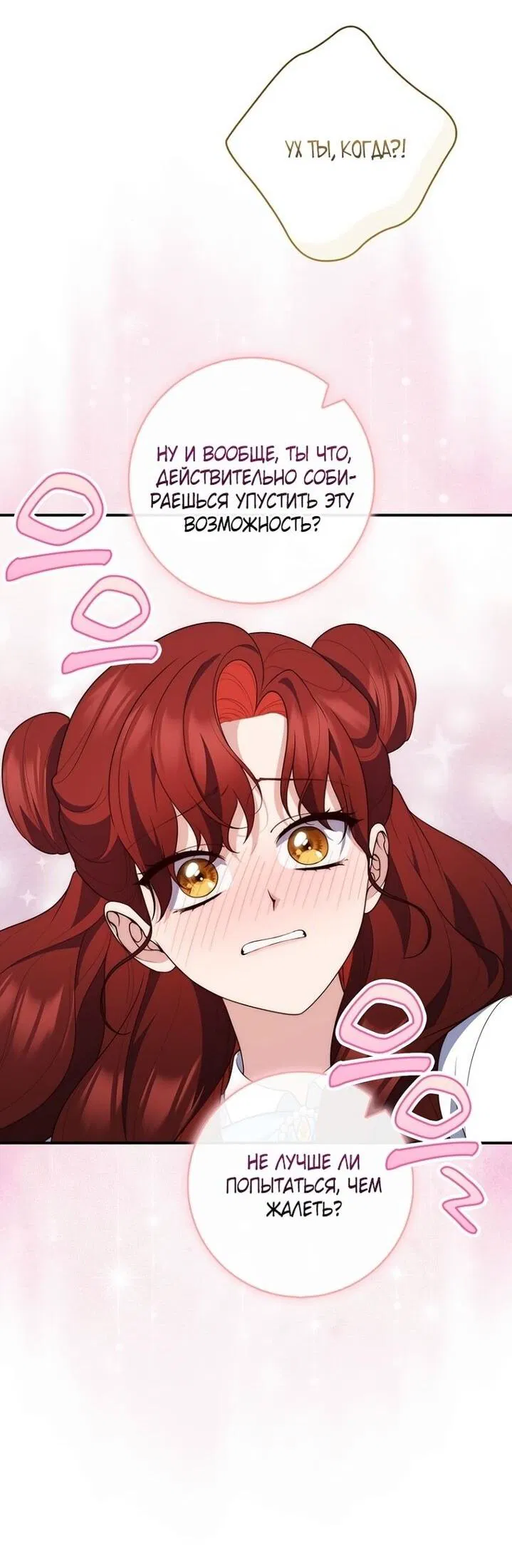 Манга Принцесса-гадалка - Глава 128 Страница 46