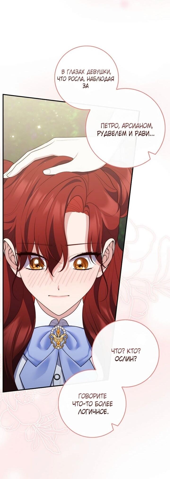 Манга Принцесса-гадалка - Глава 128 Страница 11