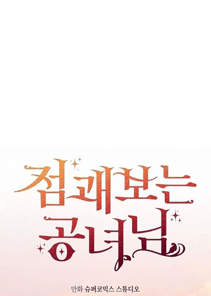 Манга Принцесса-гадалка - Глава 128 Страница 21