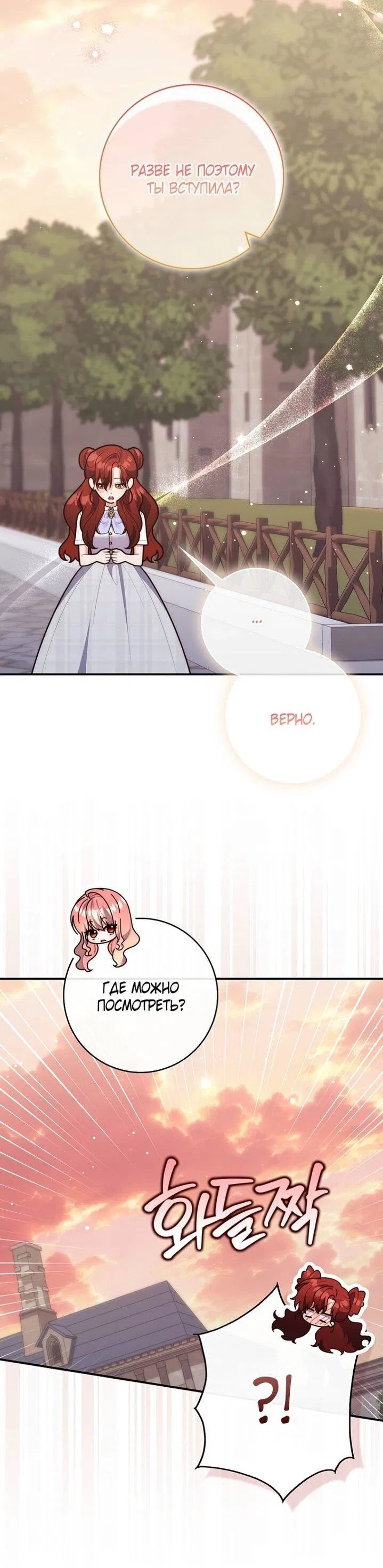 Манга Принцесса-гадалка - Глава 128 Страница 34