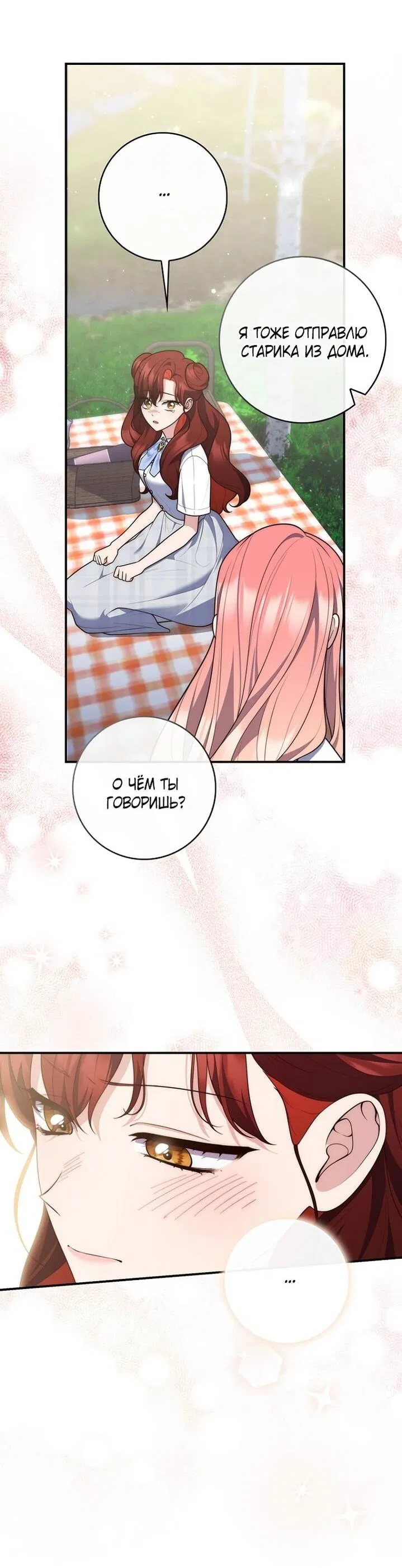 Манга Принцесса-гадалка - Глава 128 Страница 20