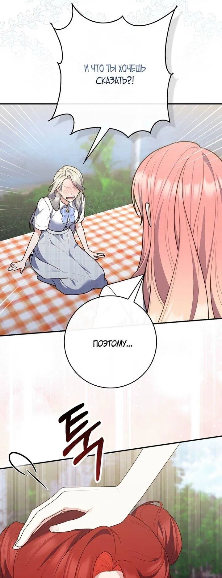 Манга Принцесса-гадалка - Глава 128 Страница 9