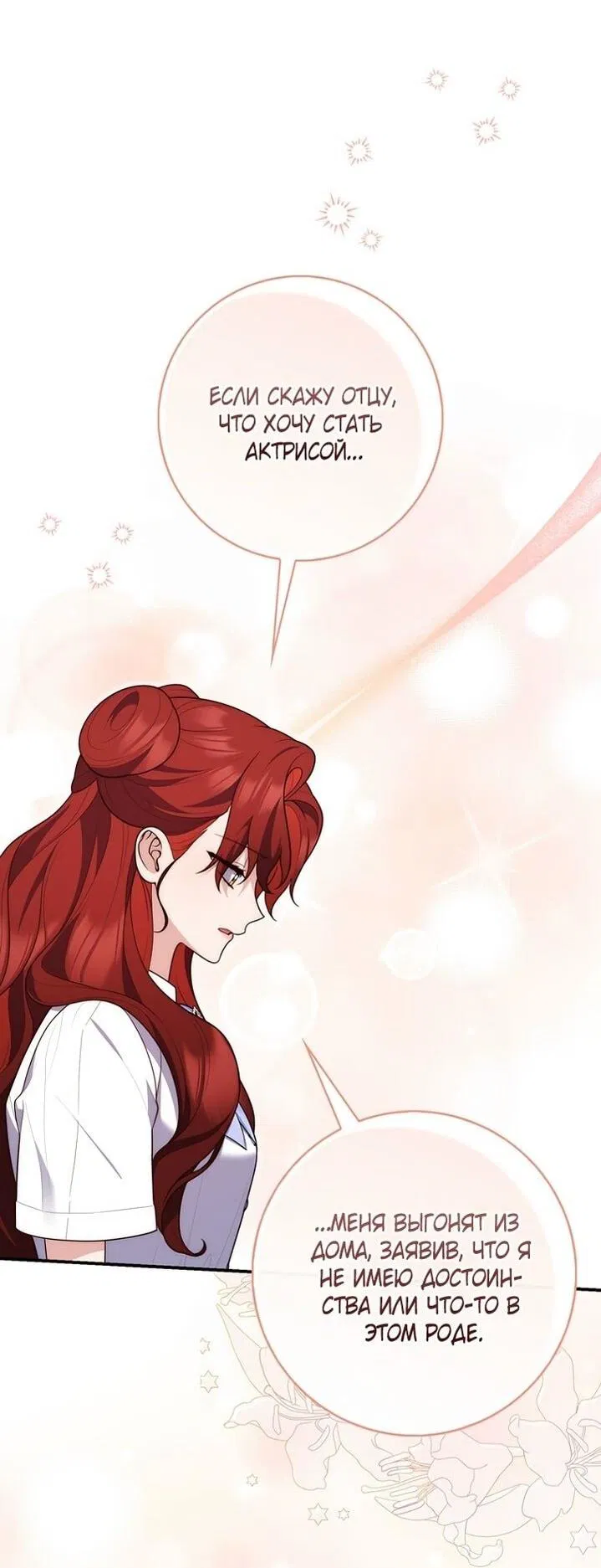 Манга Принцесса-гадалка - Глава 128 Страница 36