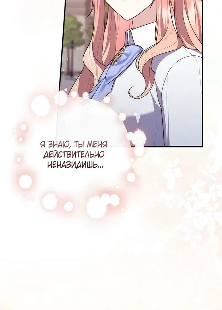 Манга Принцесса-гадалка - Глава 128 Страница 38