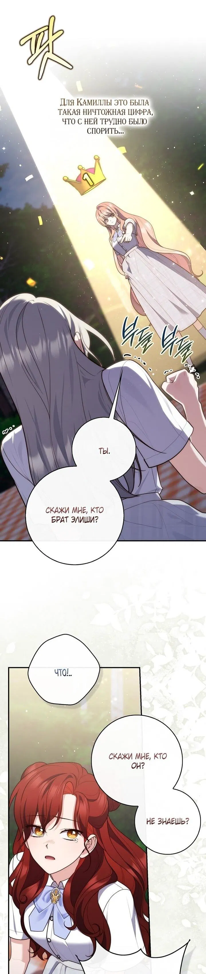Манга Принцесса-гадалка - Глава 128 Страница 4