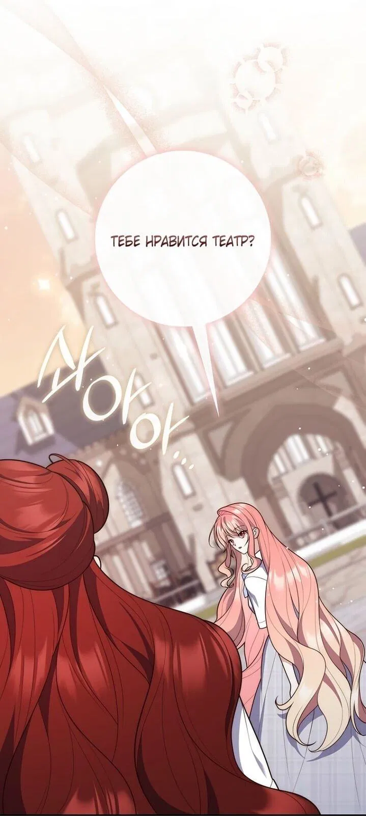 Манга Принцесса-гадалка - Глава 128 Страница 26