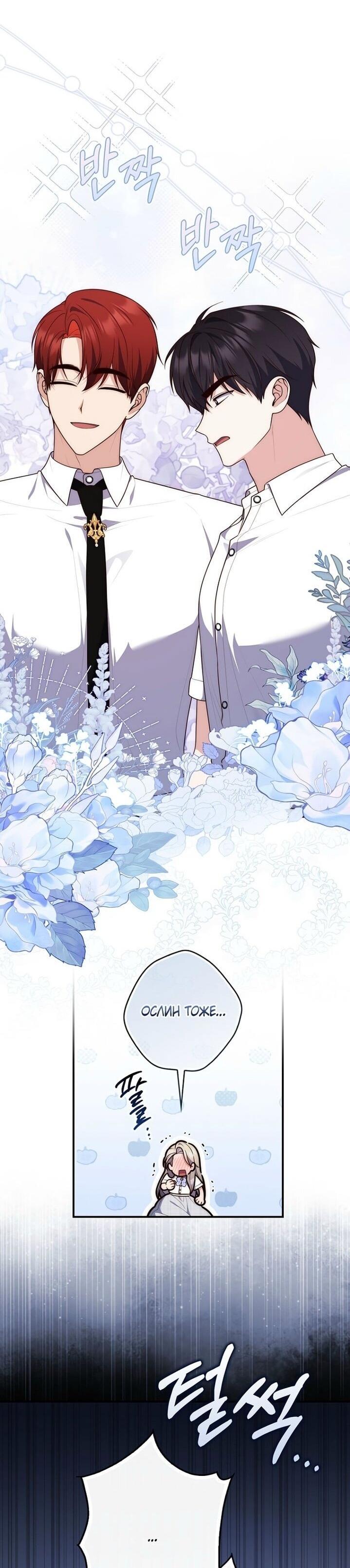 Манга Принцесса-гадалка - Глава 128 Страница 18