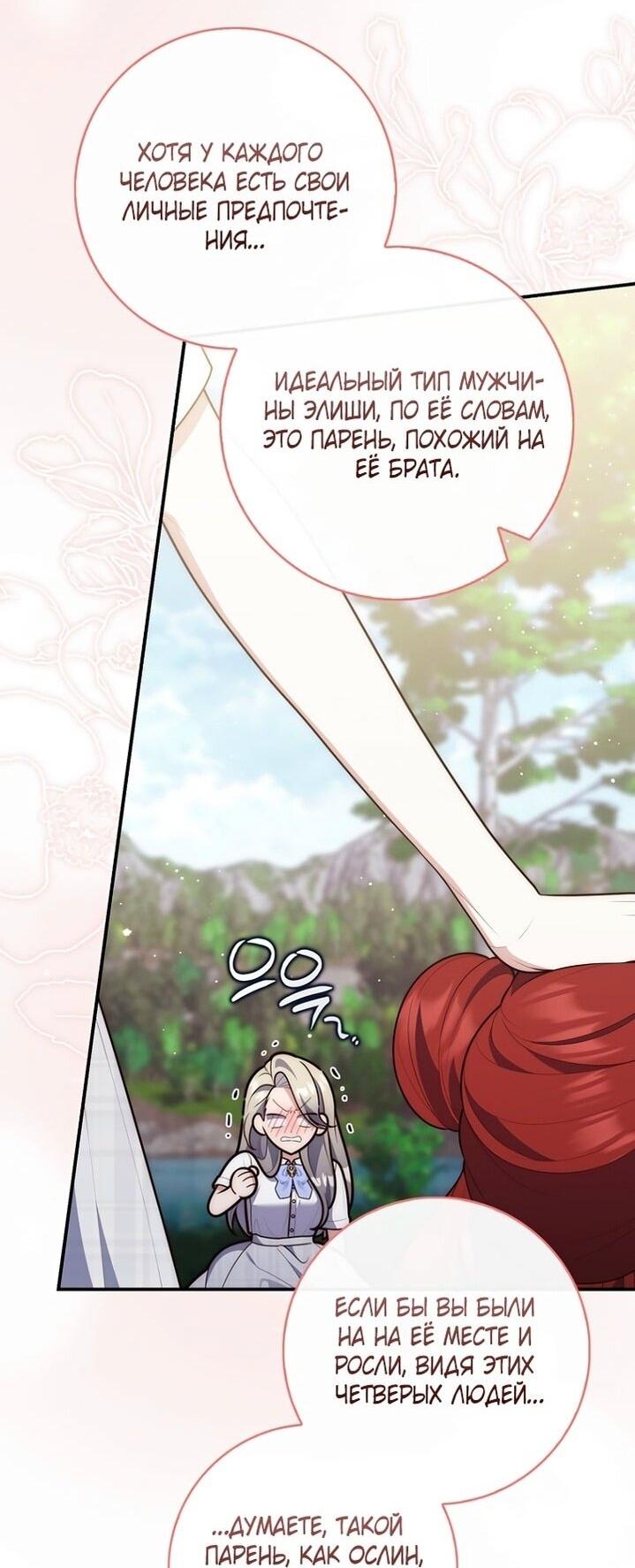 Манга Принцесса-гадалка - Глава 128 Страница 12