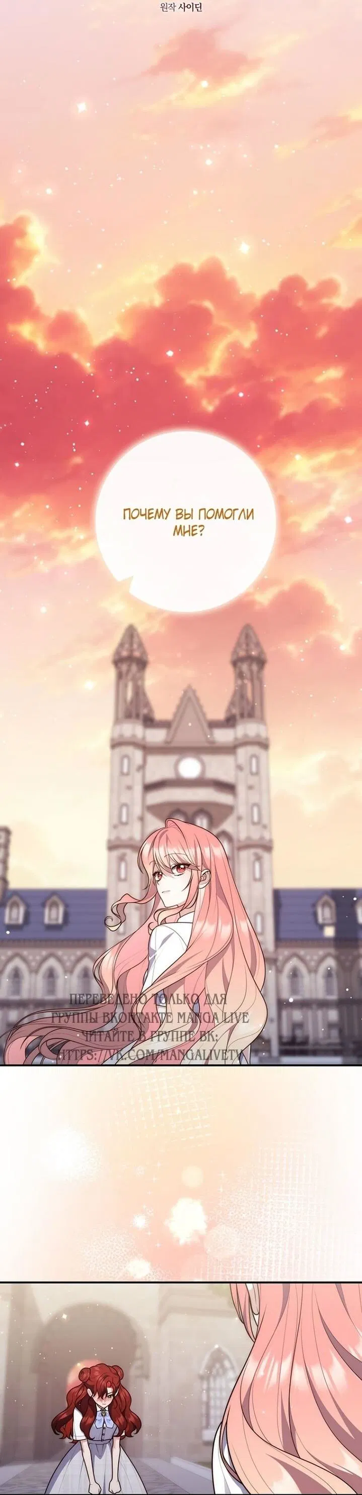 Манга Принцесса-гадалка - Глава 128 Страница 22
