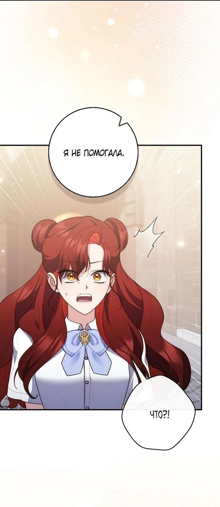 Манга Принцесса-гадалка - Глава 128 Страница 23