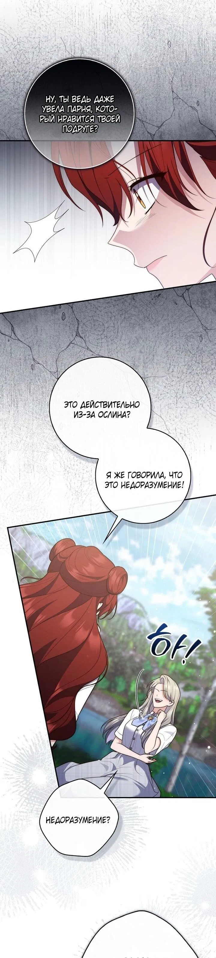 Манга Принцесса-гадалка - Глава 127 Страница 43