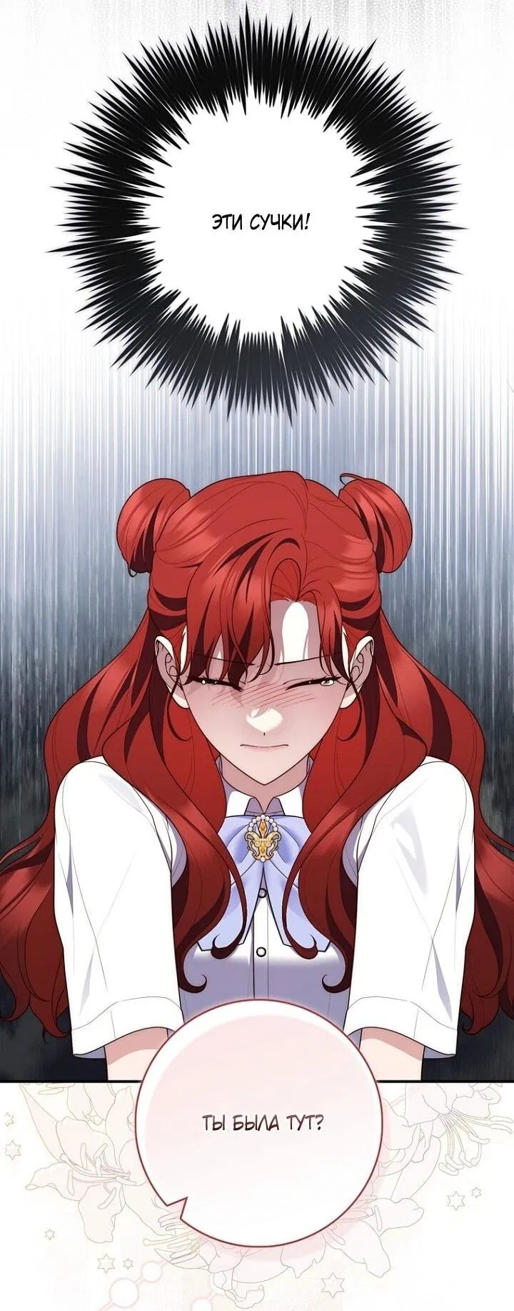Манга Принцесса-гадалка - Глава 127 Страница 51