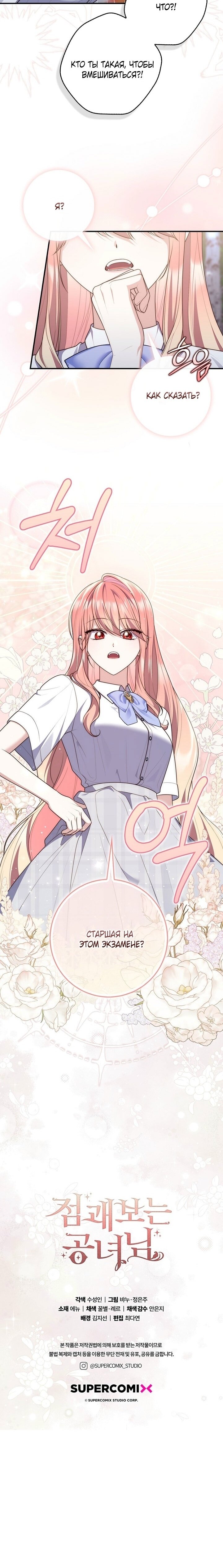 Манга Принцесса-гадалка - Глава 127 Страница 54