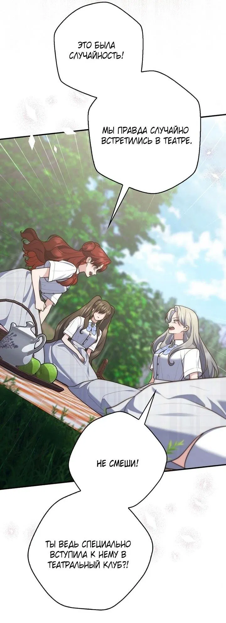 Манга Принцесса-гадалка - Глава 127 Страница 46