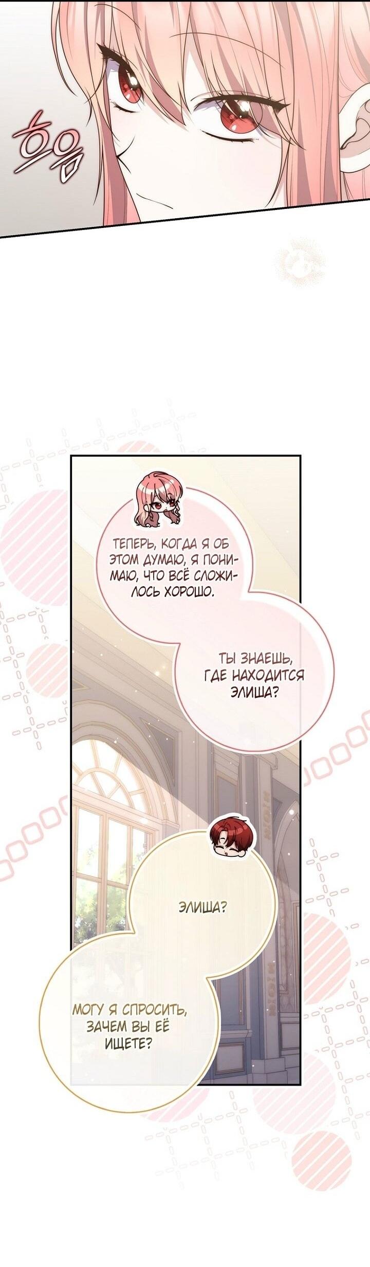 Манга Принцесса-гадалка - Глава 127 Страница 21