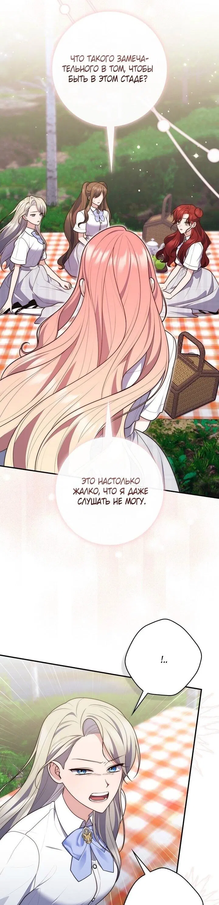 Манга Принцесса-гадалка - Глава 127 Страница 53
