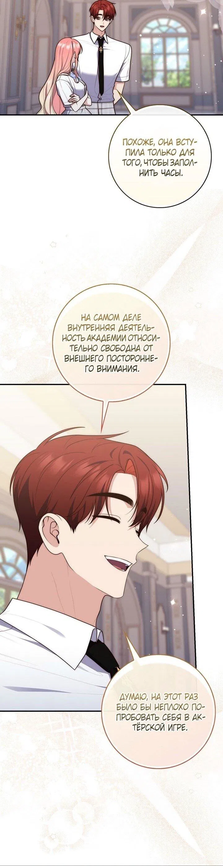 Манга Принцесса-гадалка - Глава 127 Страница 20