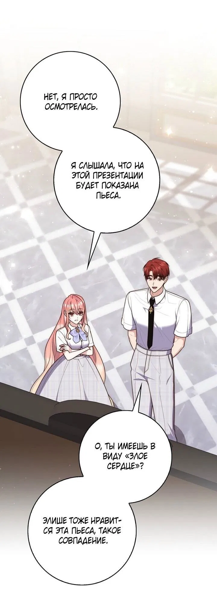 Манга Принцесса-гадалка - Глава 127 Страница 12